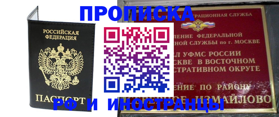 прописка иностранных граждан в Пестово