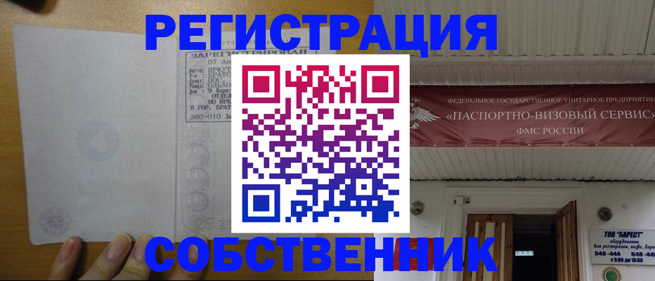временная прописка в Пестово
