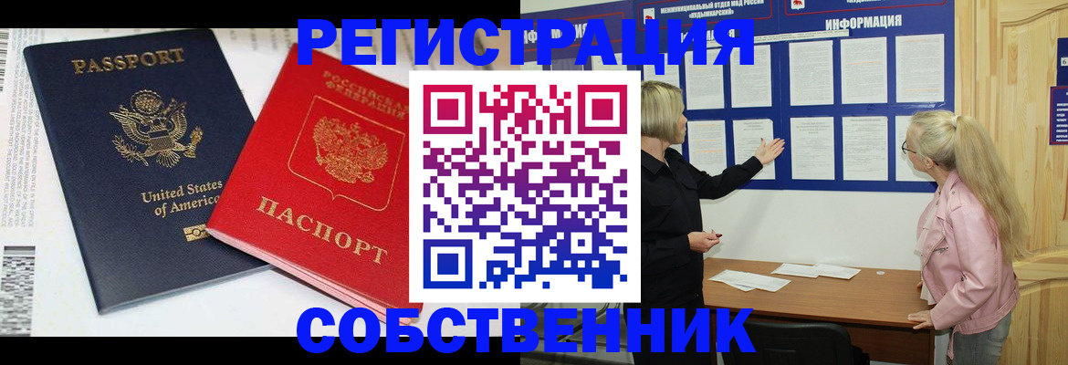 временная регистрация в квартире в Пестово